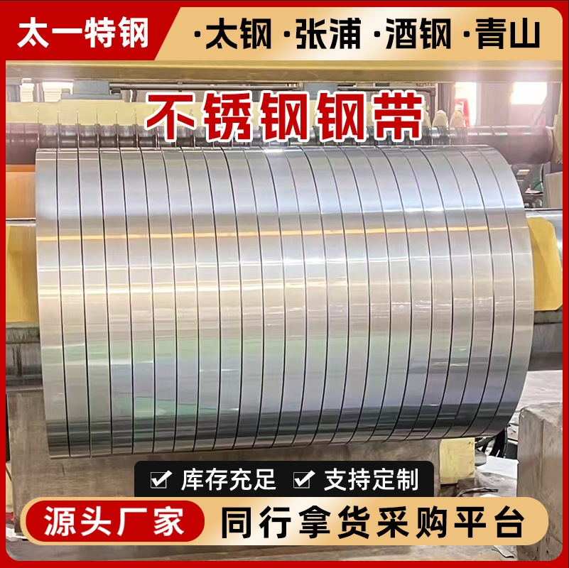 Стальная полоса 201 304 316L, полоса из нержавеющей стали 304, закругленный край, снятие заусенцев, холоднокатаная прецизионная стальная полоса