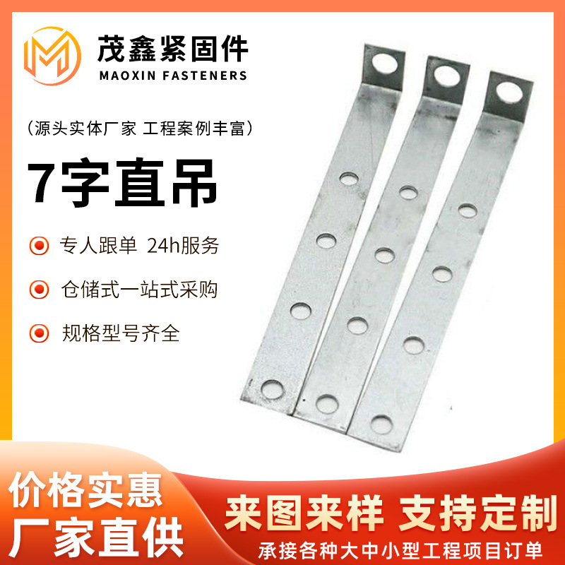 Light steel keel accessories 7-word straight hanging L-type straight hanging wooden keel metal link hanging parts factory price wholesale