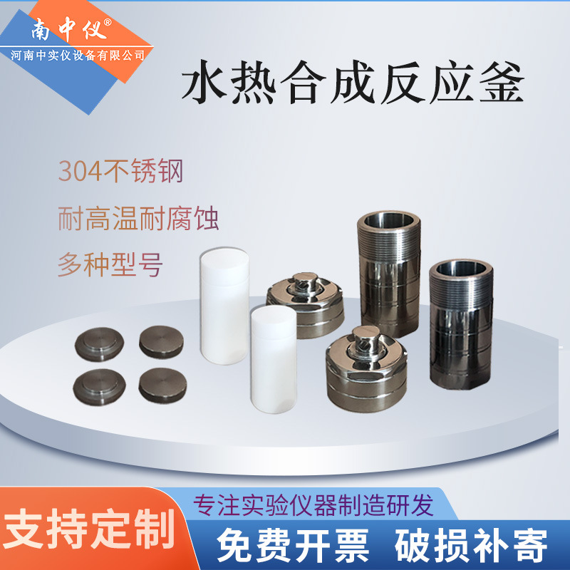 Hydrothermal Synthesis Reactor with Good Sealing Properties, Source Manufacturer Nanzhong Instrument, High-Pressure Digestion Tank with Ptfe Lining