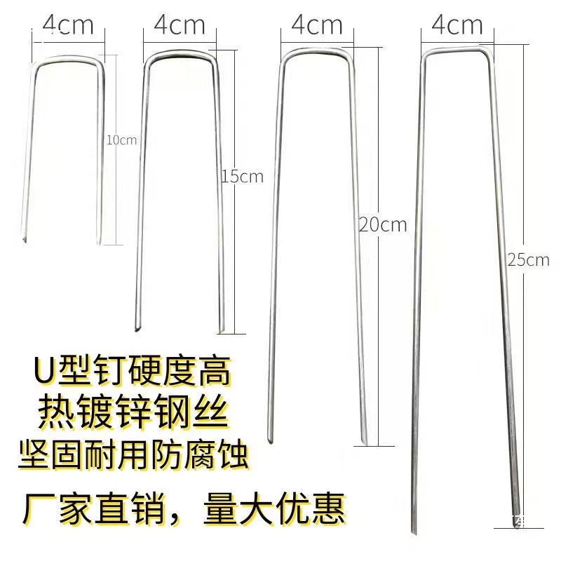 Anti-Weed Fabric Ground Nails U-Shaped Lawn Nails Ground Cloth Nails Weed-Suppressing Fabric Ground Nails Steel Wire Ground Nails Insect-Proof Fabric Nails Galvanized Ground Nails