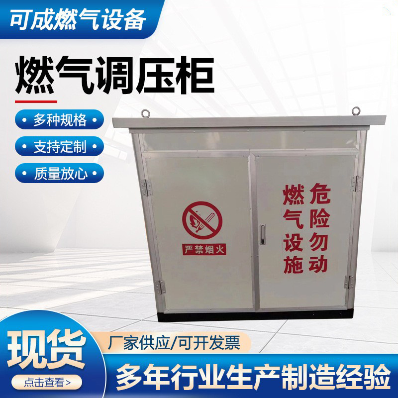 Stainless steel gas pressure regulator tank natural gas pressure regulator equipment box gas pressure regulator tank
