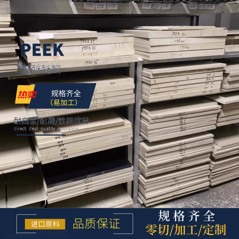 Customized Peek Board Black Anti-Static Peek Board Fiber-Added Peek Rod High Temperature Resistant Polyetherketone Board Zero-Cut Processing