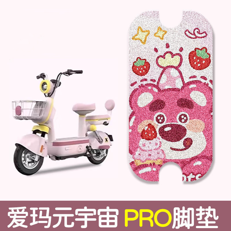 Electric car wire ring foot pad waterproof anti-slip pad mud scraping dust removal good care pad free cutting universal foot pad