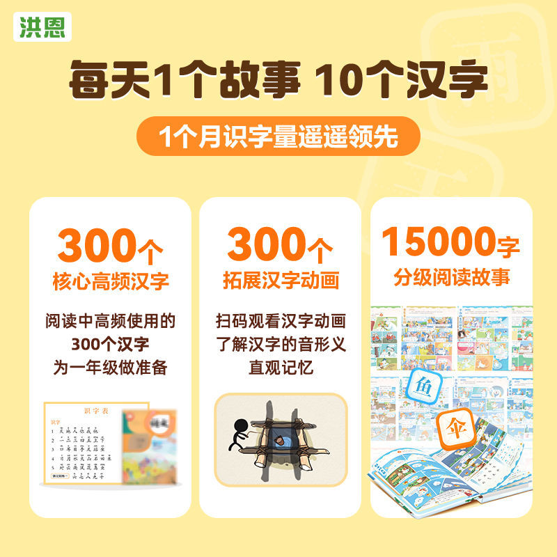 Hong En Literacy 15,000 Words Graded Reading Volume Recognition Literacy Game Point Reading Audio Book Chinese Enlightenment Early Education