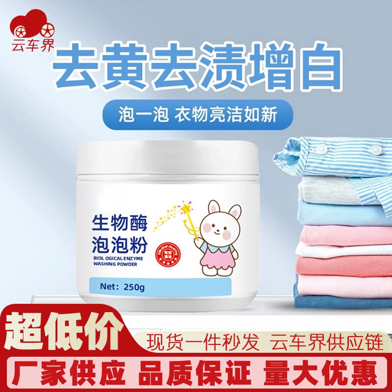 Концентрированный био-энзимный порошок для стирки, удаление желтых пятен, яркость белого