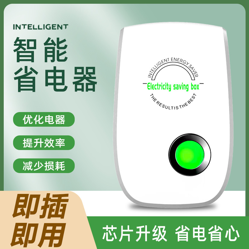 Энергосберегающее устройство, умный бытовой прибор, электросчетчик, энергосберегающее устройство, король экономии энергии, кросс-бордерная независимая станция, горячая распродажа