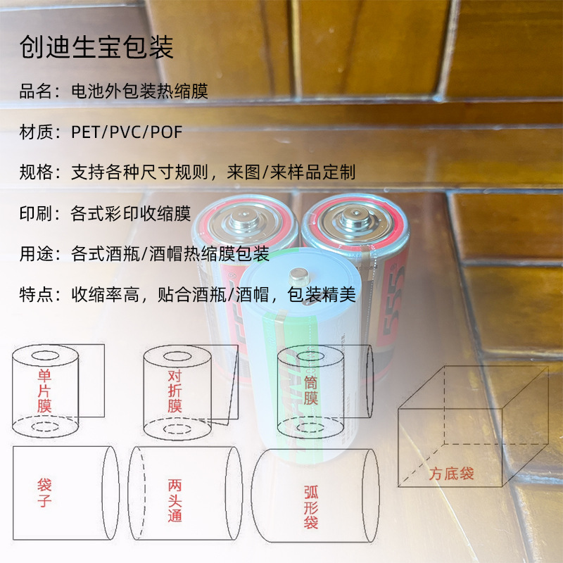 PET battery label printing battery heat shrinkable film label PVC battery color printing shrink film label electrostatic film