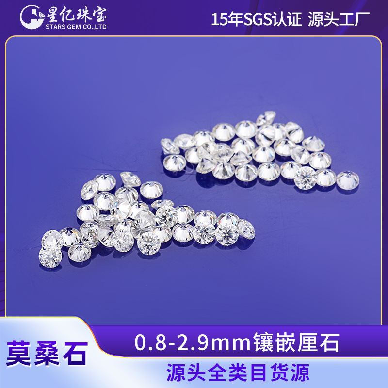 Моиссанит известняк Хао инкрустация микро инкрустация моиссанит голый камень мелкий гравий с группой камней инкрустация карата 0.7-2.8mm