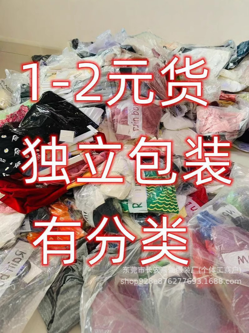 Одежда по 1, 2, 3 юаня, распродажа, экспорт в Юго-Восточную Азию