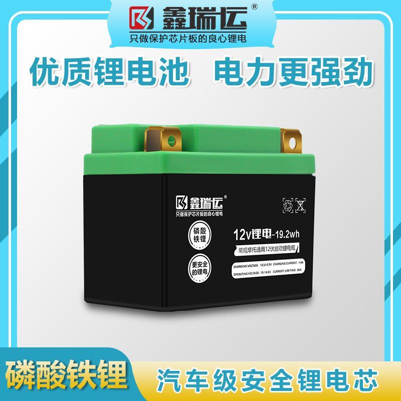 [1085 People Collected] Xinruiyun Starts with Lithium Iron Phosphate Lithium Battery 12V Battery Motorcycle Battery