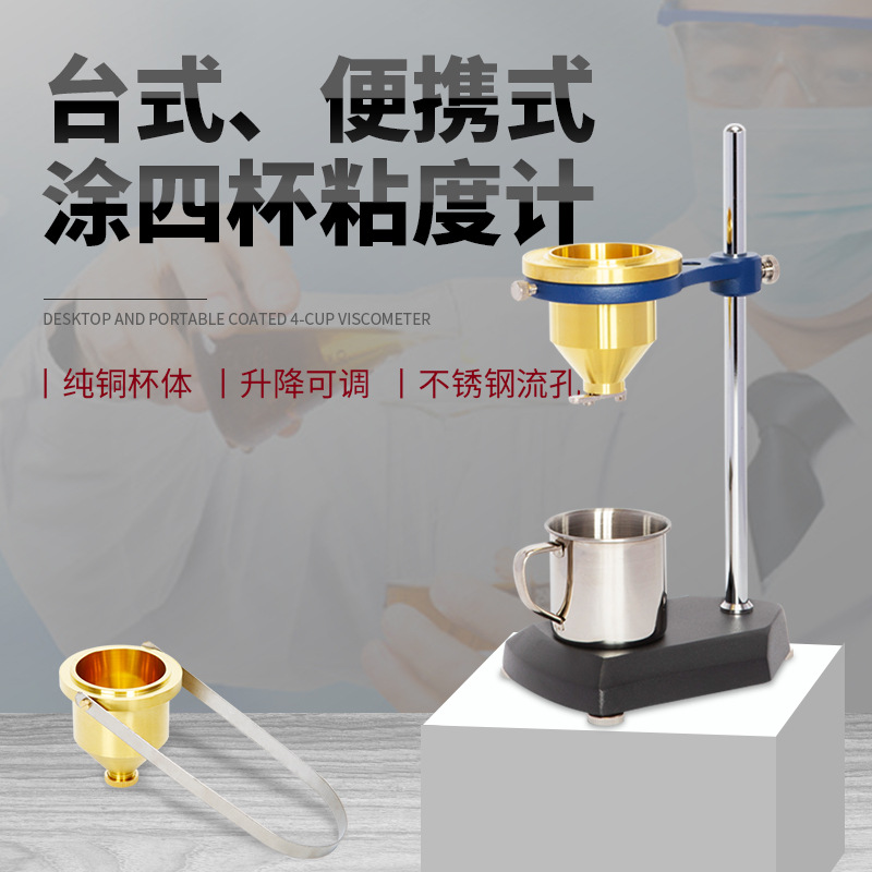 Lichen technology coating four cups viscometer LND-1 desktop coating 4 viscometer coating-4 coating viscometer coating 4 cups