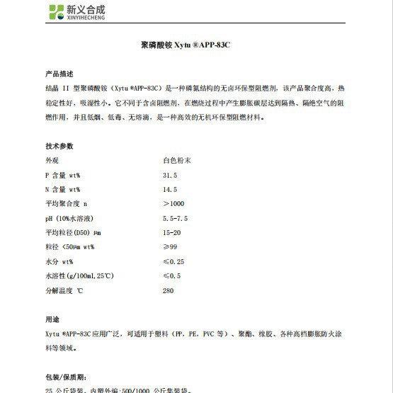App-83C Is a Phosphorus and Nitrogen Structure Halogen-Free Environmentally Friendly Flame Retardant Used in Plastics, Polyester, Rubber, Etc