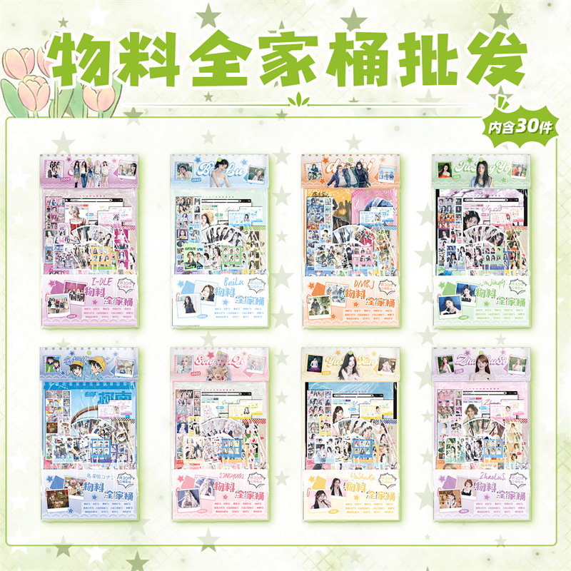 Оптовая продажа материалов для аниме знаменитостей, семейный пакет, подарок на поддержку, креативный удачный пакет