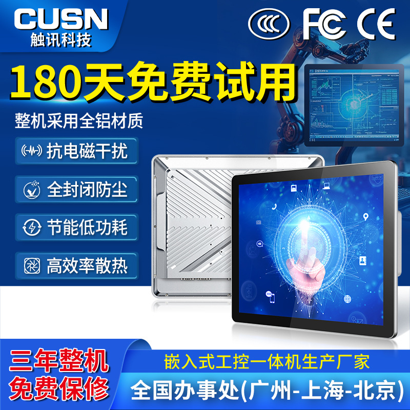 Полностью закрытая встроенная промышленная все-в-одном машина, ёмкостный сенсорный экран, промышленный планшетный компьютер, автоматизация, промышленный контроль