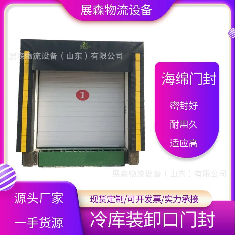 Warehouse logistics loading and unloading platform sponge door seal anti-collision windproof compression anti-freezing insulation door cover