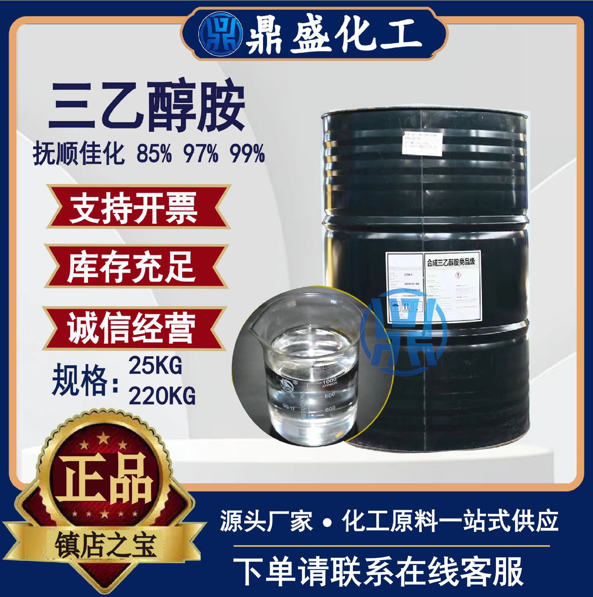 Фушунь Цзяхуа триэтаноламин промышленного класса 97% 99% коммерческого класса триэтаноламина 85%