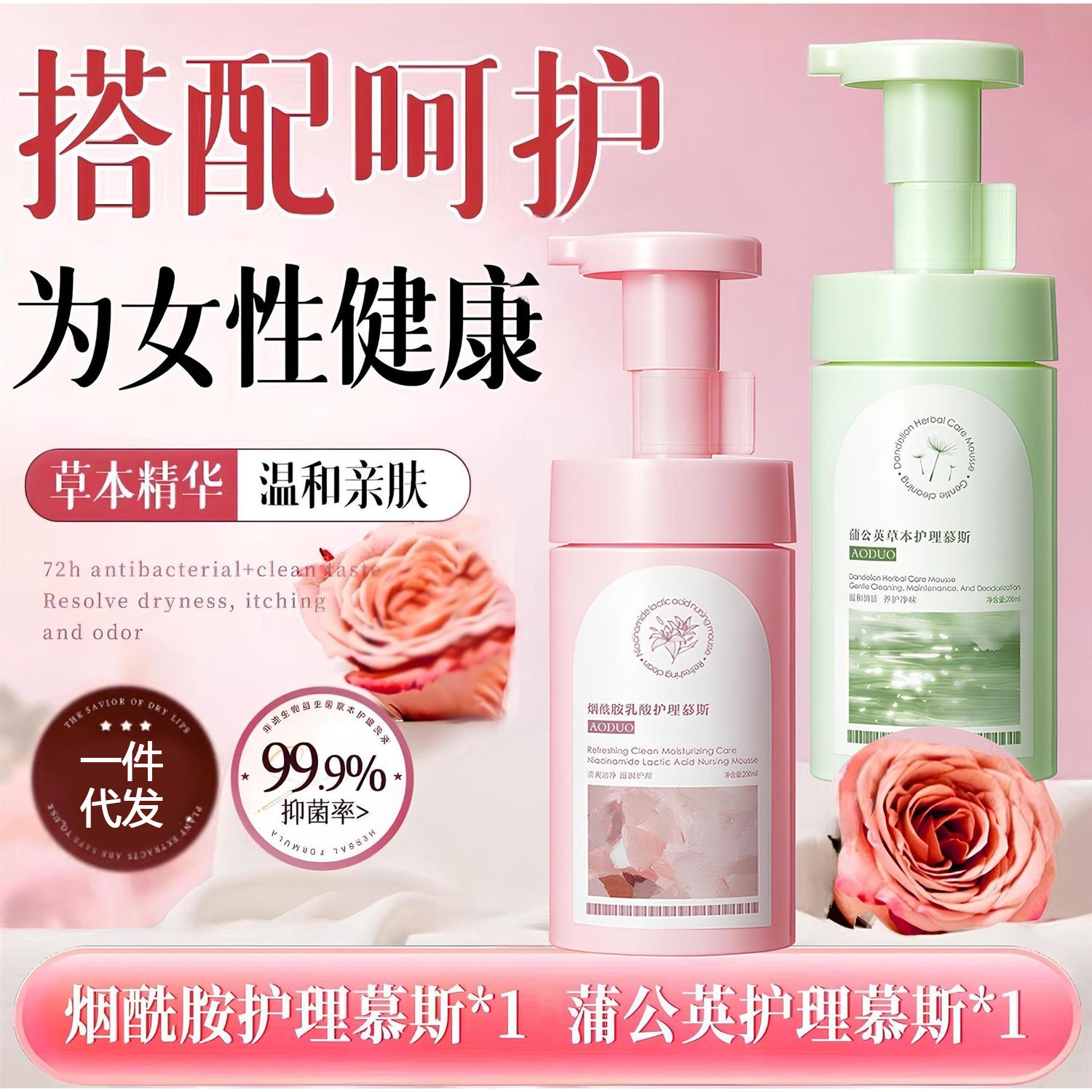 Мусс для ухода с ниацинамидом Dandelion для удаления запаха, успокаивания покраснений, теплого и личного ухода, ухода и поддержания интимной зоны