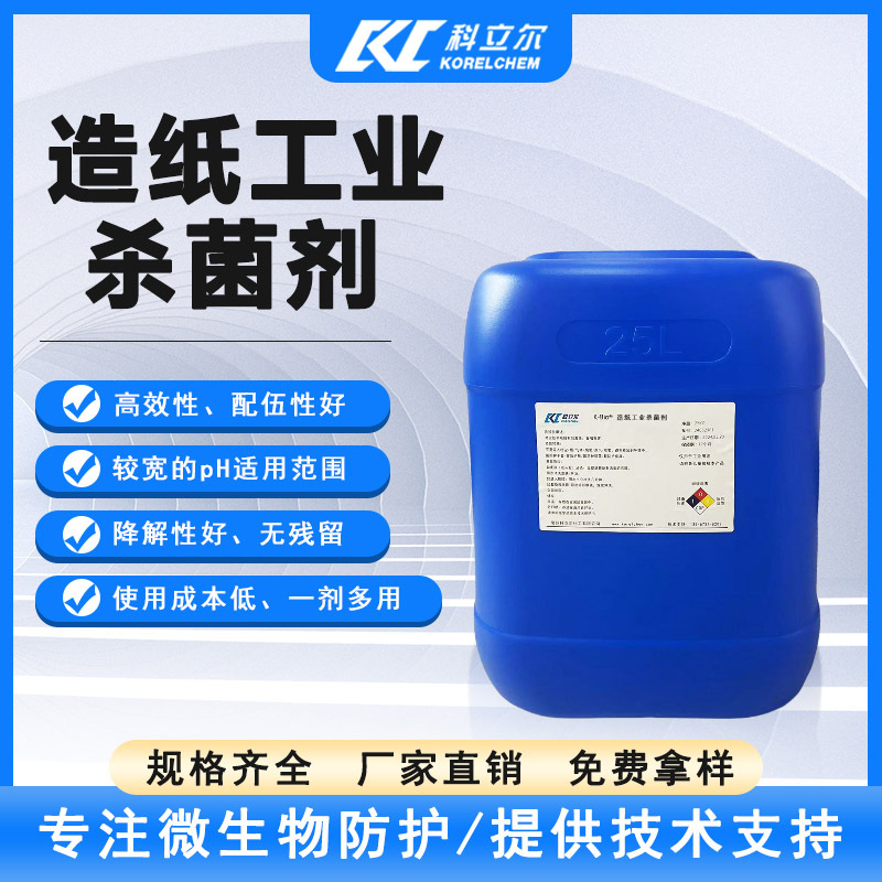 Бактерицид для бумажной промышленности Collier, высокоэффективный, с хорошей совместимостью, широкий диапазон применения pH и хорошие свойства разложения