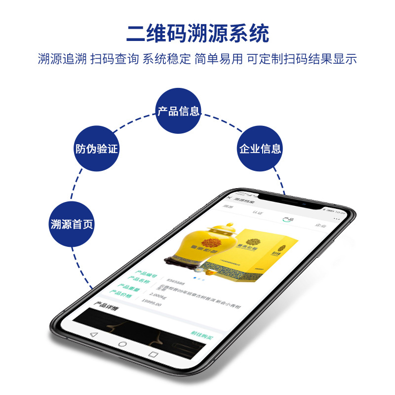 Intelligent Traceability System Product One Item One Code Multiple Anti-Counterfeiting System Qr Code Scan Code Query Traceability System