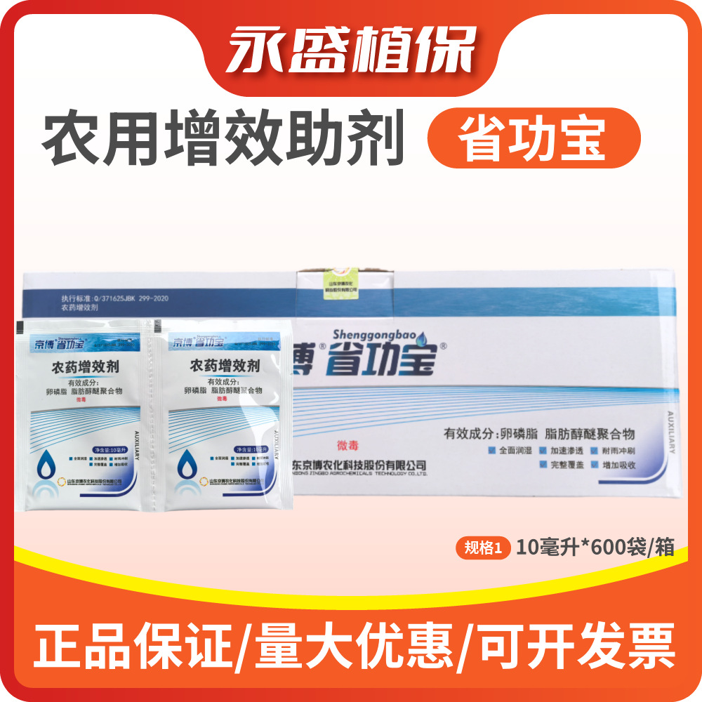 Эффективная вспомогательная добавка Jingbo Province Gongbao, мощная, эффективная, увлажняющая, проникающая, устойчивая к дождю, для сельского хозяйства