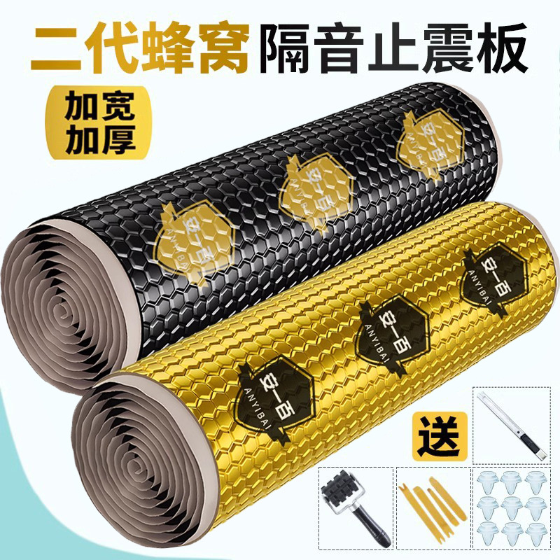 Антивибрационная плита для звукоизоляции автомобиля, четырехдверный звукопоглощающий хлопок, самоклеящаяся наклейка для дверей