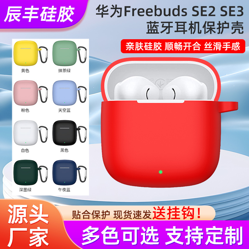 Для Huawei Freebuds se3, защитный чехол для Bluetooth-гарнитуры, силиконовый чехол, устойчивый к падениям