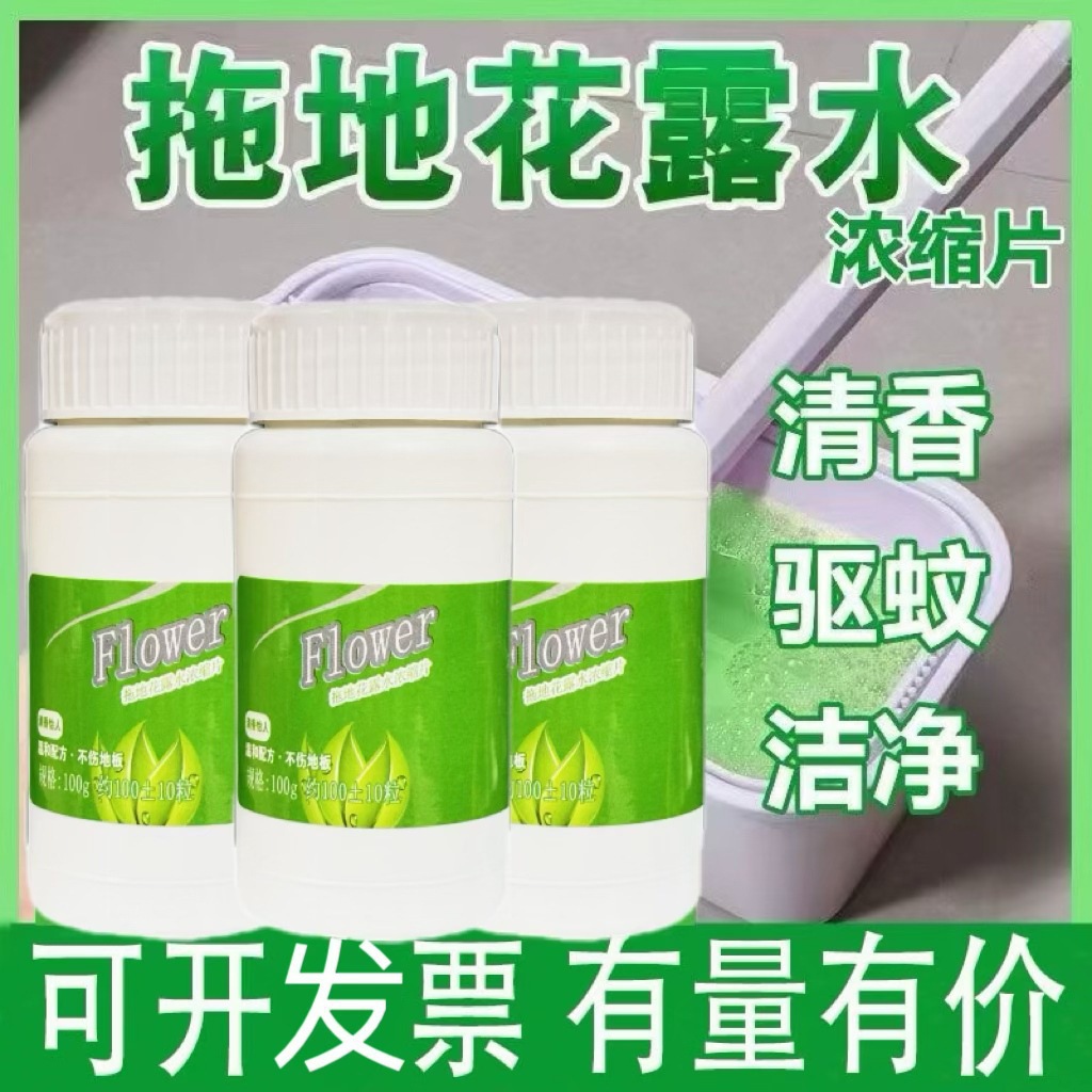 Floor Mopping Floral Water Concentrated Effervescent Tablets Deodorize and Retain Fragrance, Remove Stains, Clean Tile Floors, Long-Lasting Fragrance Cleaner