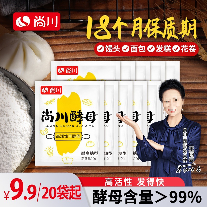 Сухие дрожжи Шанчжуан, высокая активность, для парового хлеба и булочек, многофункциональная упаковка 5г