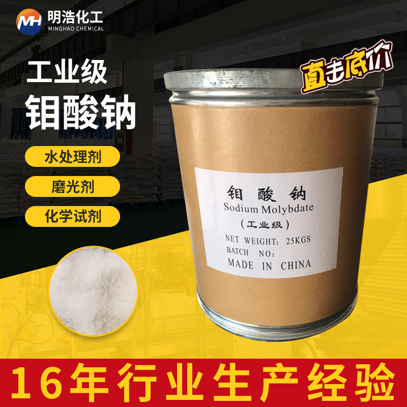Прямые поставки натриевого молибдата промышленного качества, катализатор для фосфатирования сточных вод