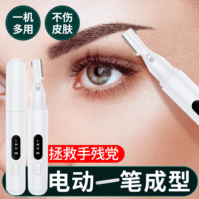 Электрическая машинка для бровей, перезаряжаемая, безопасный тип, удаление волос для женщин