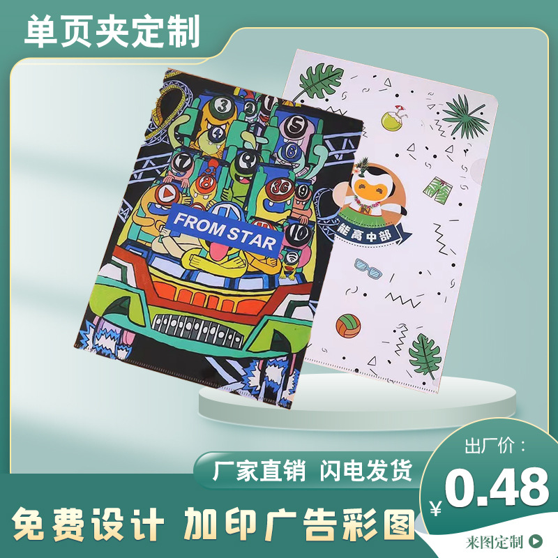 L-Shaped Plastic Folder Transparent Colorful A4 Single-Page Folder Cartoon Animation Folder File Album with Customizable Logo