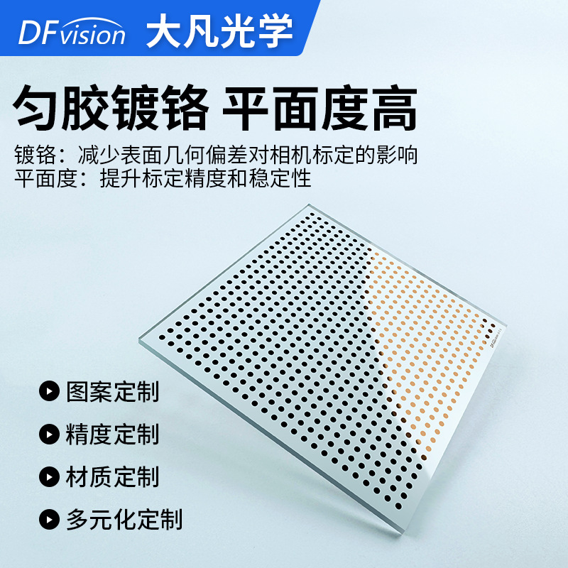 Machine Vision Dot Calibration Board High-Precision 0.5μm Camera Internal and External Optical Calibration Board