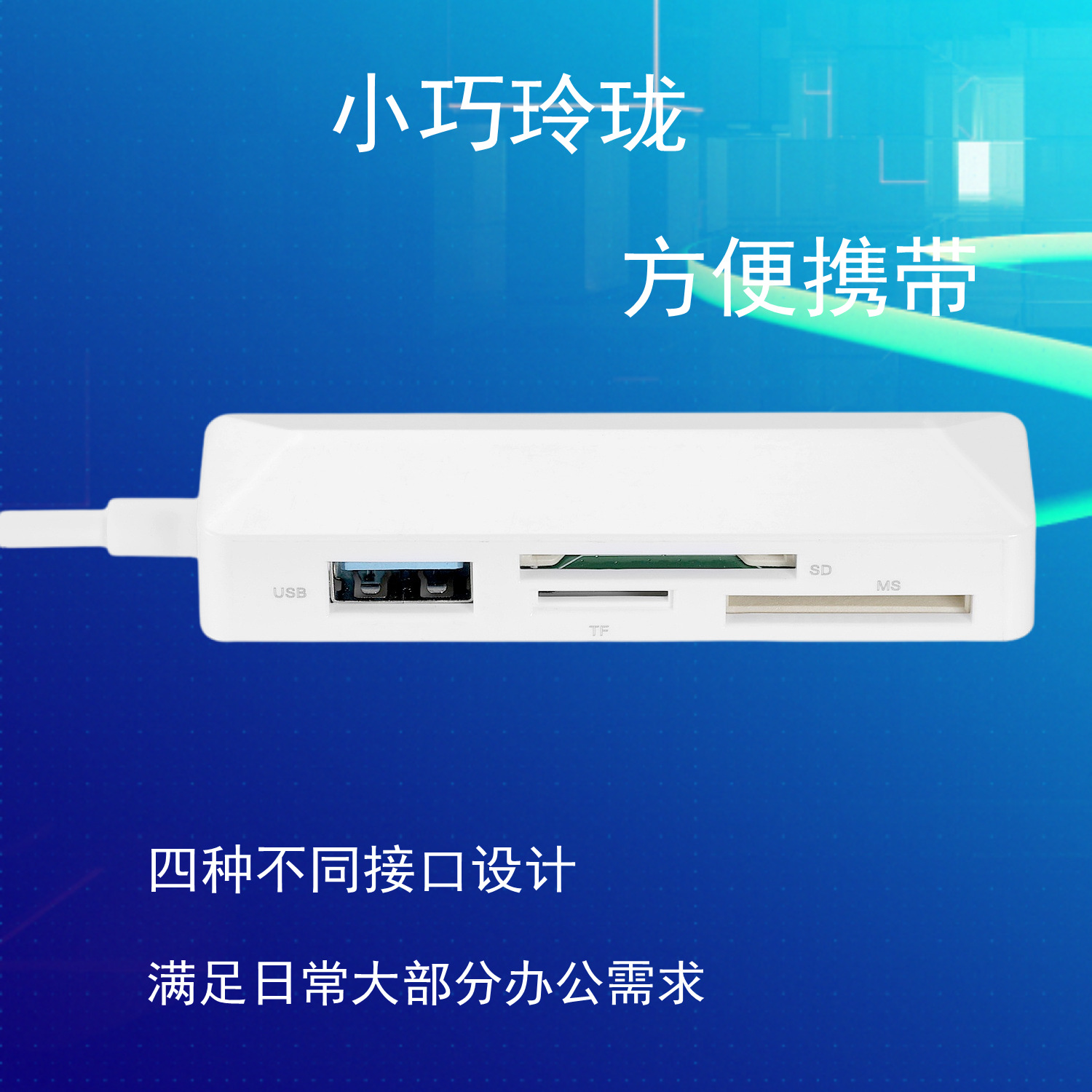 MS card reader SD card docking station U disk four-in-one TF plug and play mobile phone tablet