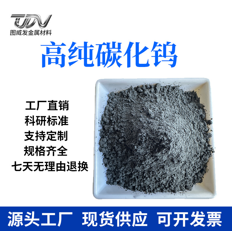 Tungsten Carbide Powder, High Purity Tungsten Carbide Powder, Metal Spherical Tungsten Carbide Powder, Wear-Resistant Spray Casting Tungsten Carbide Powder