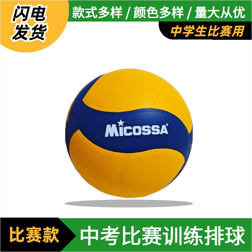 Factory direct PU adhesive volleyball senior high school entrance examination student training competition special soft volleyball No.5 inflatable volleyball