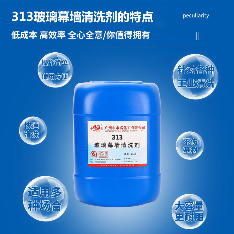 Yonggao Chemical 313 Glass Curtain Wall Cleaning Agent Oil-Breaking Film Concentrated Heavy Oil Stain Cleaning Liquid Decontamination