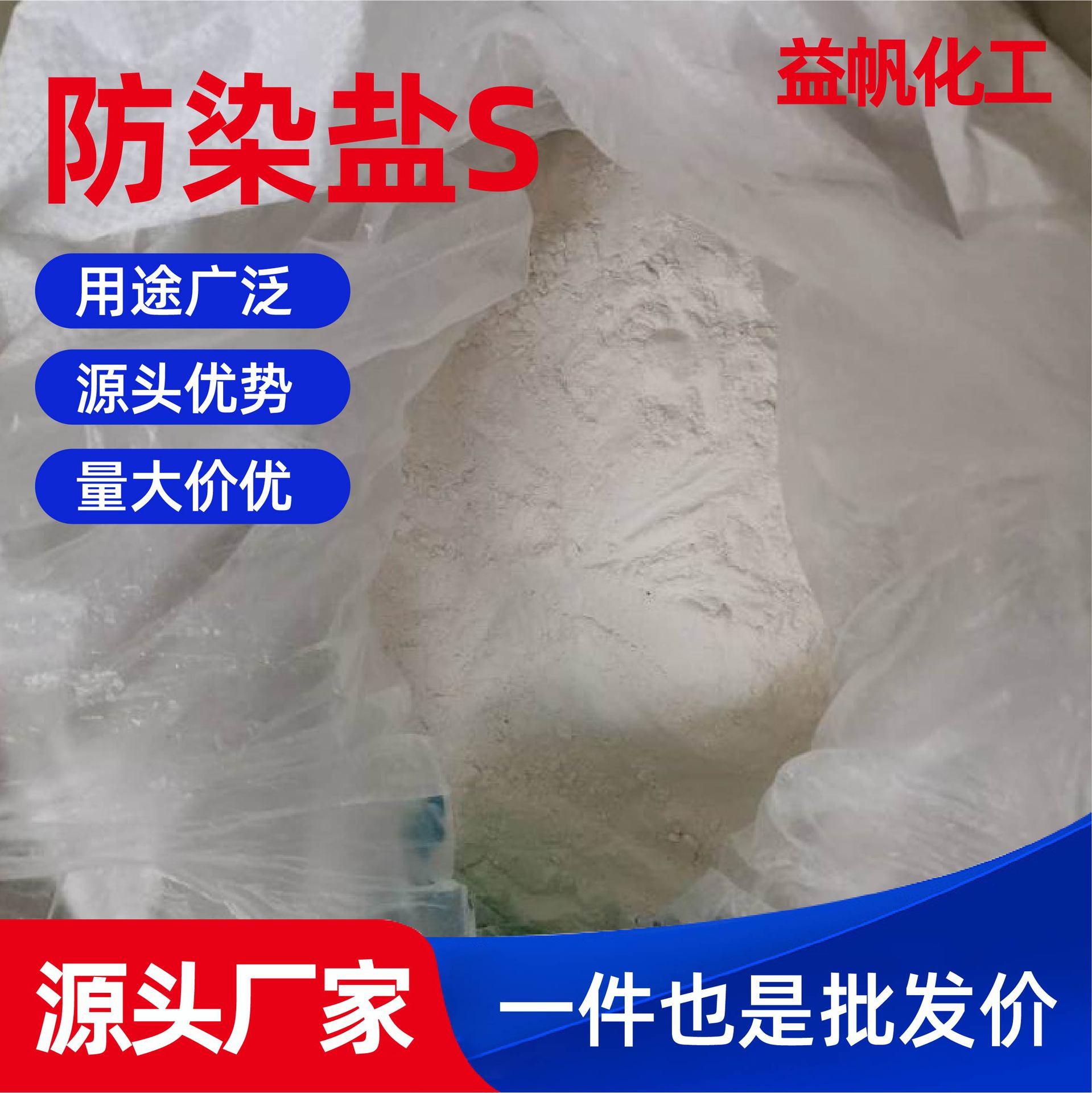 White Anti-Dyeing Salt S Electroplating Printing and Dyeing Room Sodium Nitrophenolsulfonate Printing and Dyeing Auxiliary Solvent Dye Spot Anti-Dyeing Salt S