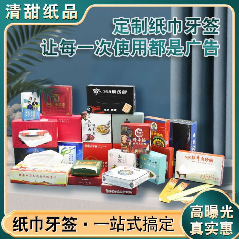 Кастомизированные бумажные полотенца для кейтеринга, кастомизированные бумажные полотенца в коробках для салонов красоты и ногтевых салонов, рекламные бумажные салфетки для магазинов для мам и детей