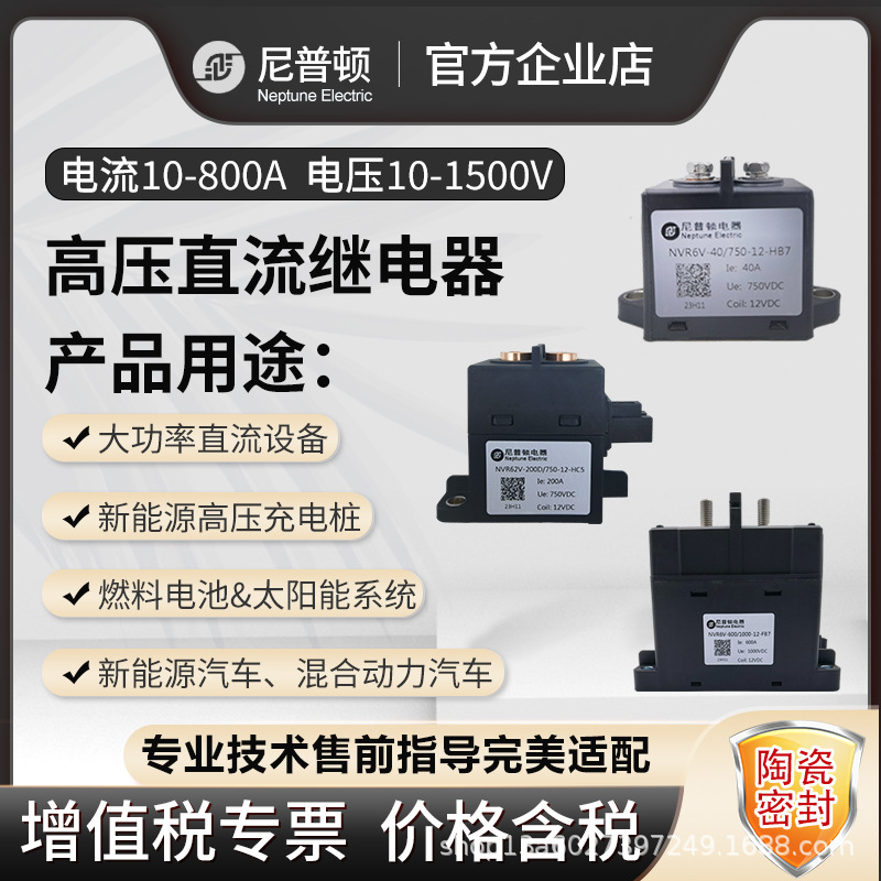 Керамически запечатанный высоковольтный DC контактор для зарядных станций, накопителей энергии и испытательных реле новых источников энергии, однофазный