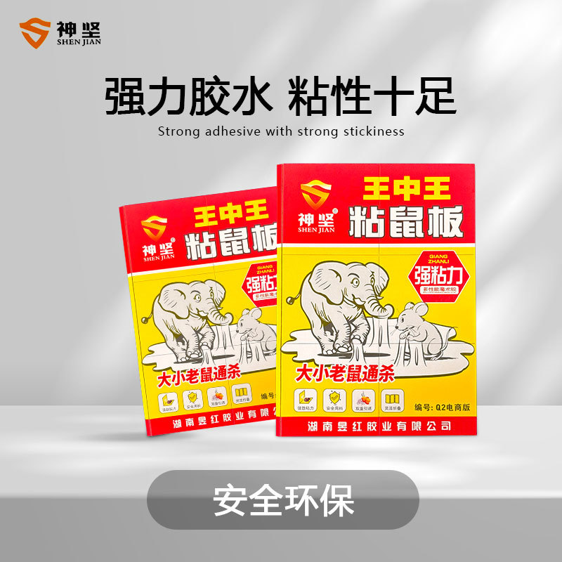 Shenjian Sticky Mouse Board Manufacturer Direct Sales, Enlarged and Thickened Sticky Mouse Glue, Household Mouse Catching Tool, Adhesive Board Wholesale Q2