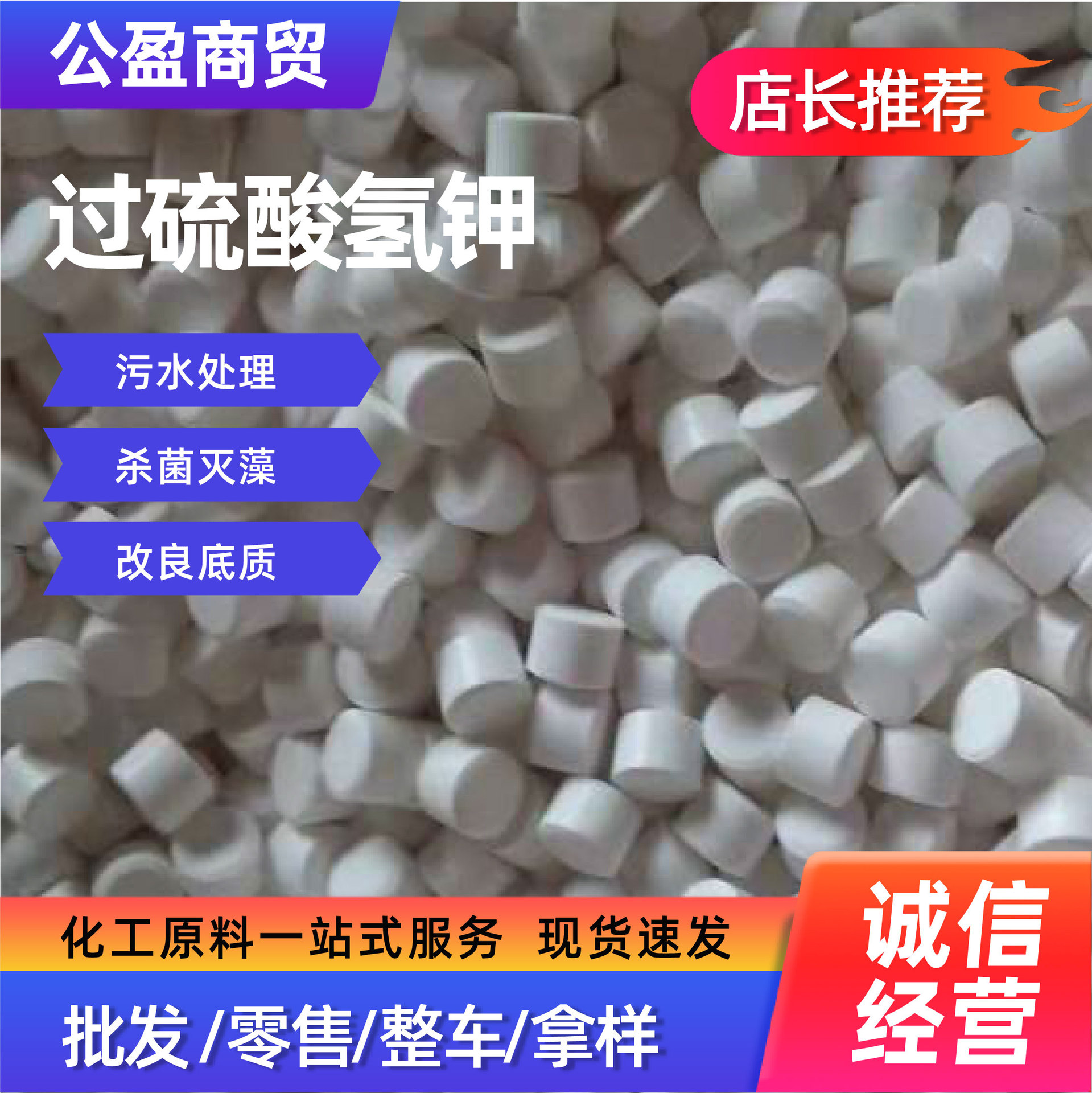 Supply of Potassium Persulfate Low Modification Tablets for Aquaculture Fish Ponds to Change the Bottom, Deodorize and Oxygenate Potassium Persulfate Bottom Modification Tablets