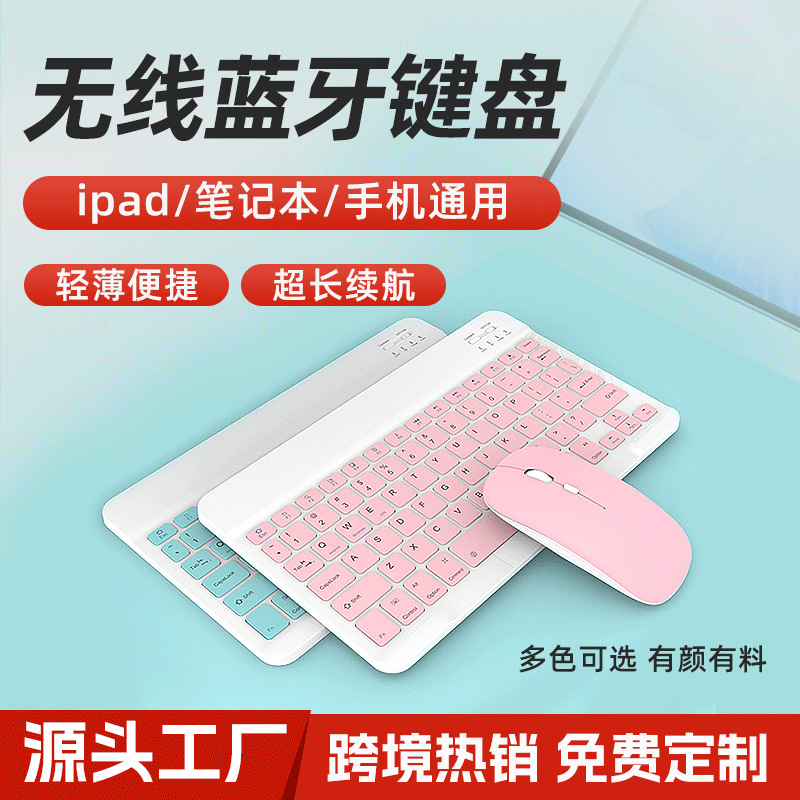 Беспроводная Bluetooth клавиатура, набор клавиатуры и мыши для планшета, стильный, портативный, тихий, магический контроль, специальная для iPad, кросс-бордер горячая продажа