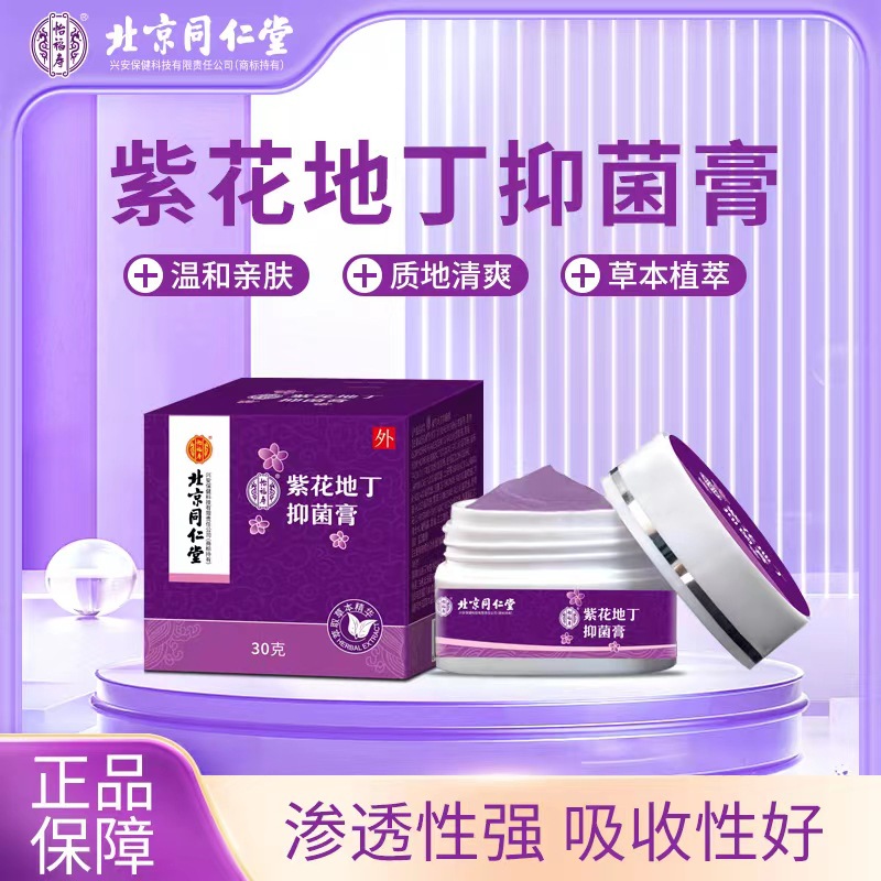 Beijing Tongrentang Yifu Shou Purple Flower Grounding Antibacterial Cream Mild Skin-Friendly External Use Cream Wolf Venom Herbal Extract