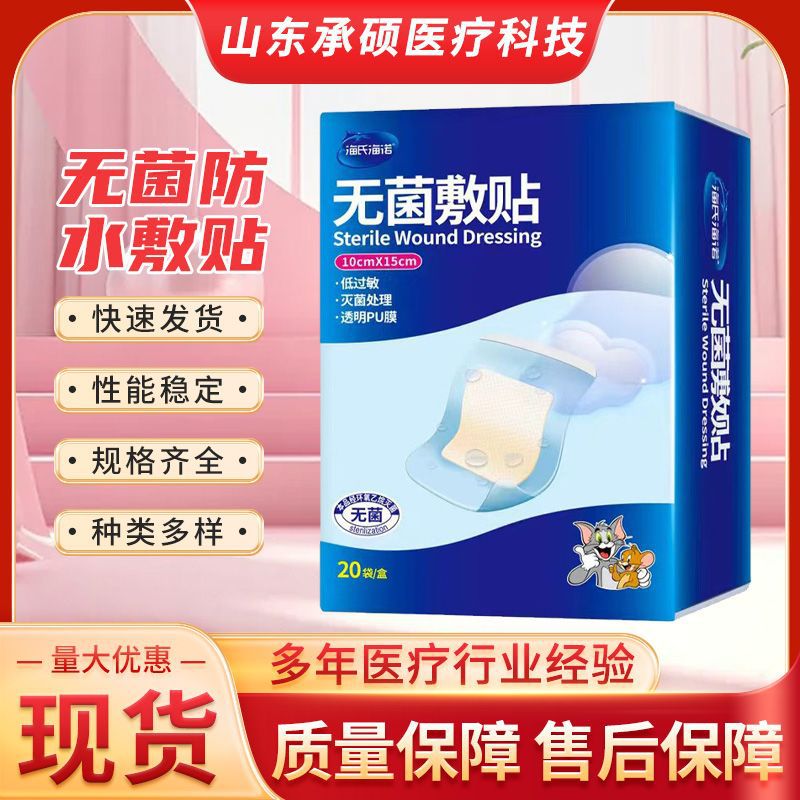 Heshe Heino PU Film Sterile Application Medical Wound Waterproof Patch Large Band-Aid Postoperative Bathing Patch for Caesarean Section
