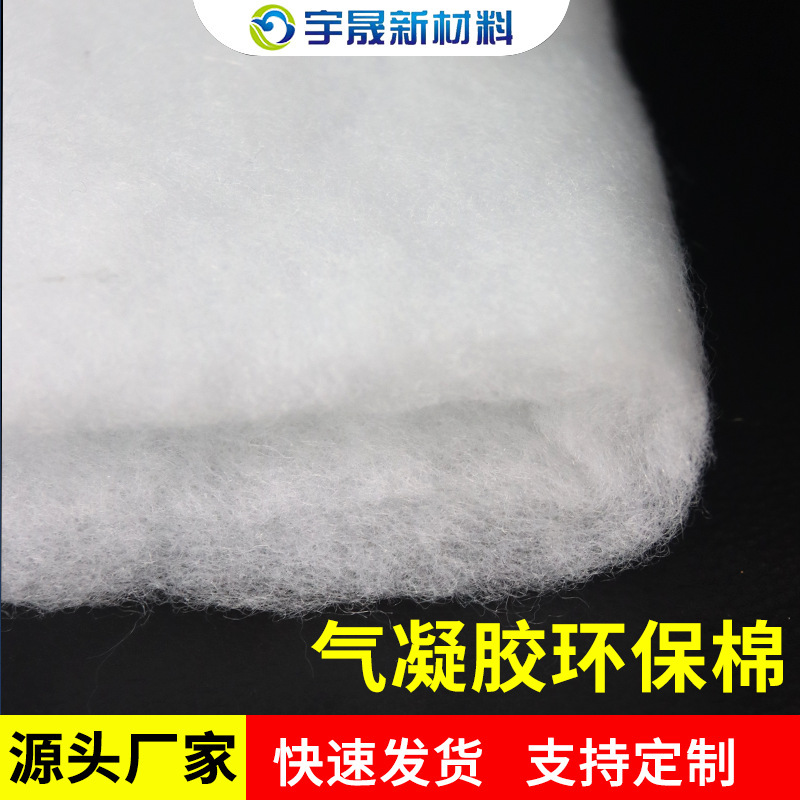 Airgel Eco-Friendly Cotton Quilted Composite Clothing Cotton Pet Mat Beach Mat Windproof Quilt Doll Filling Ready Stock