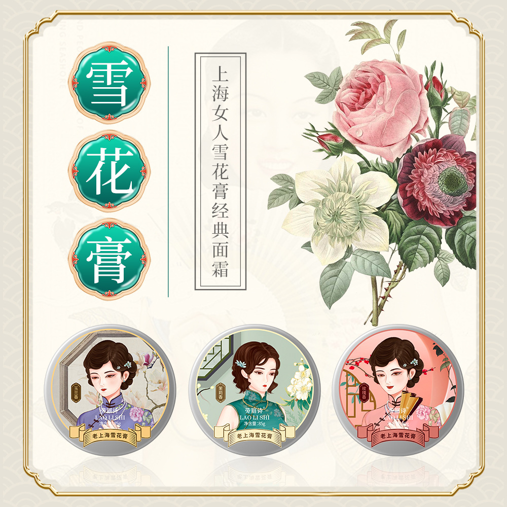 Lao Lishi Old Shanghai Snowflake Cream Classic Chinese Moisturizing and Hydrating Cream Hand Cream Nourishing and Anti-dry Cracking