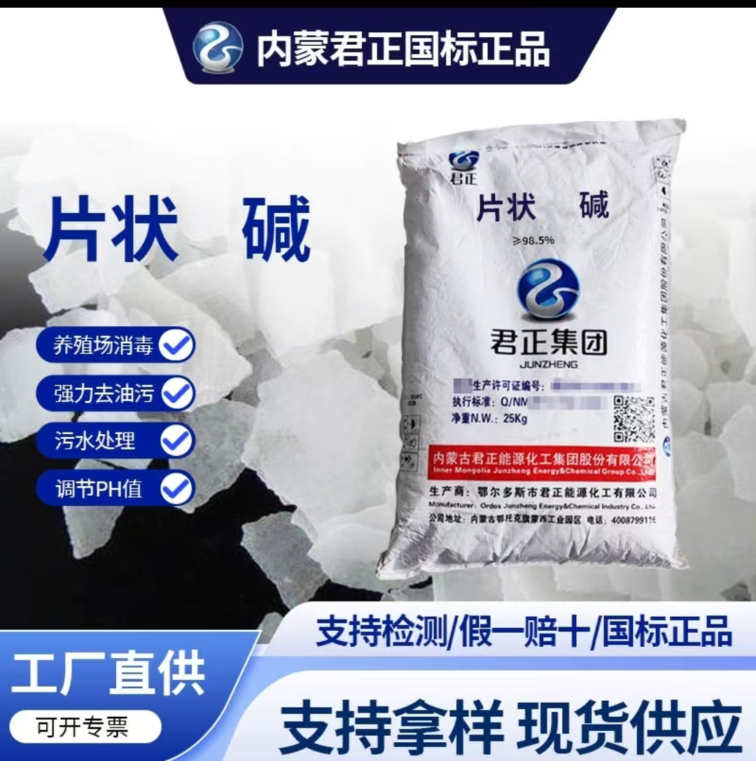 Junzheng Flake Soda Ash 98.5 National Standard Content Source Factory Manufacturer Large Quantity in Stock