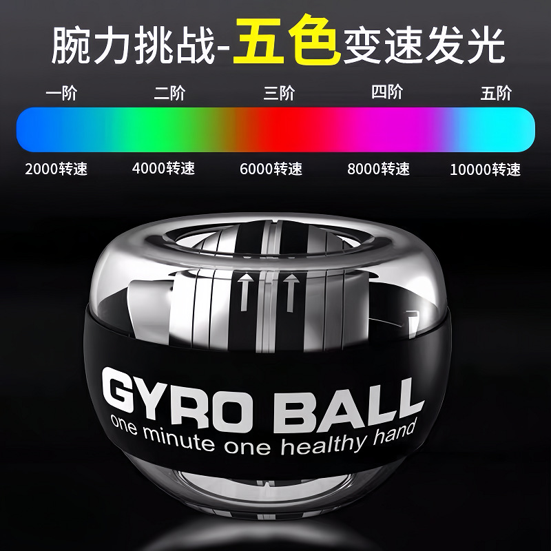 Wrist ball five-order color change exercise wrist arm self-starting decompression metal silent centrifugal fitness gyro grip ball
