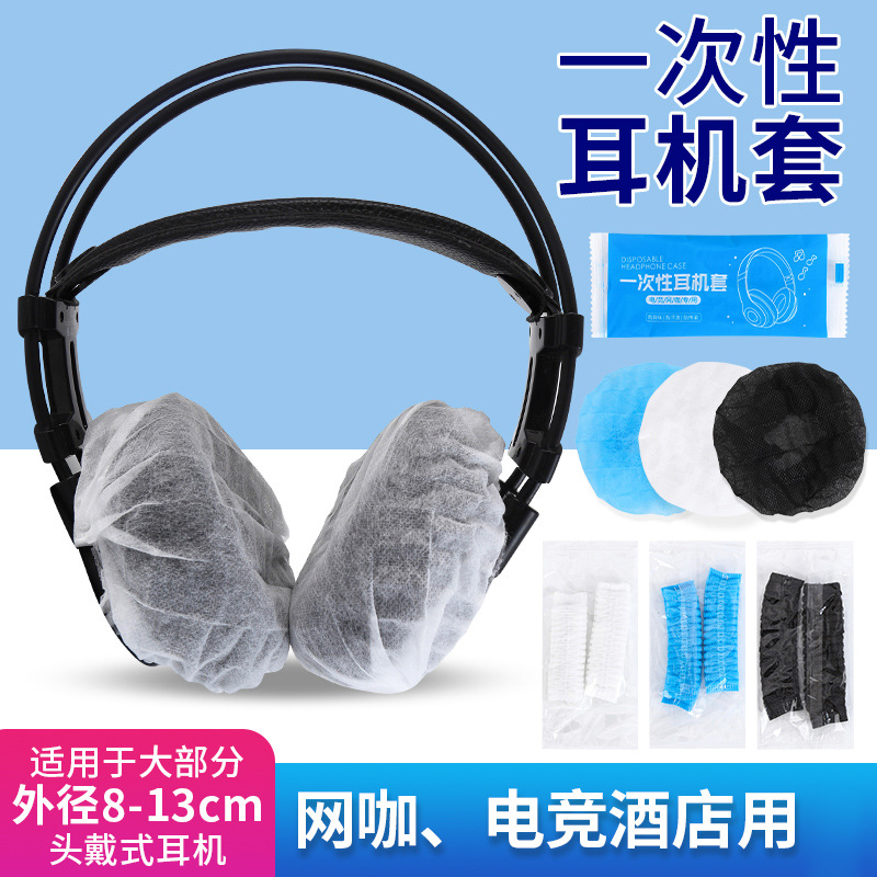 Одноразовые нетканые наушники для интернет-кафе, пылезащитные, потоотводящие, оптовая продажа