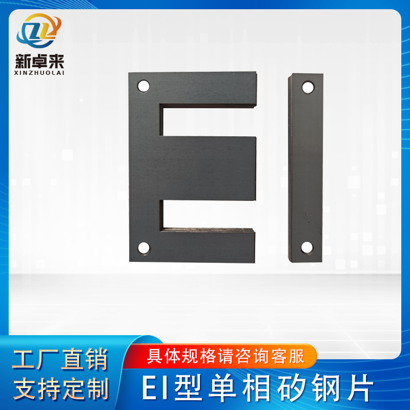 Лист кремнистой стали EI типа однофазный EI-48/EI-57 трансформатор WISCO Shougang Baosteel